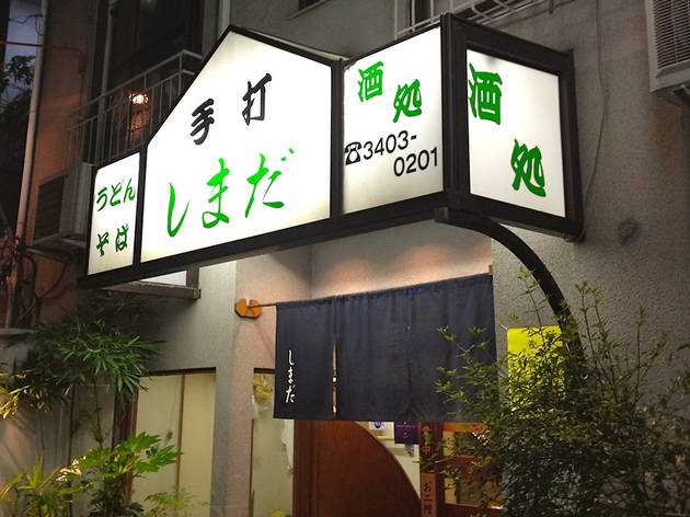 しまだ しまだ