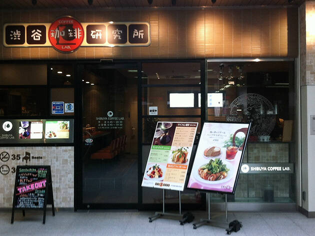 渋谷珈琲研究所 渋谷珈琲研究所