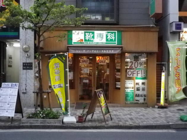 靴専科 恵比寿店 靴専科 恵比寿店
