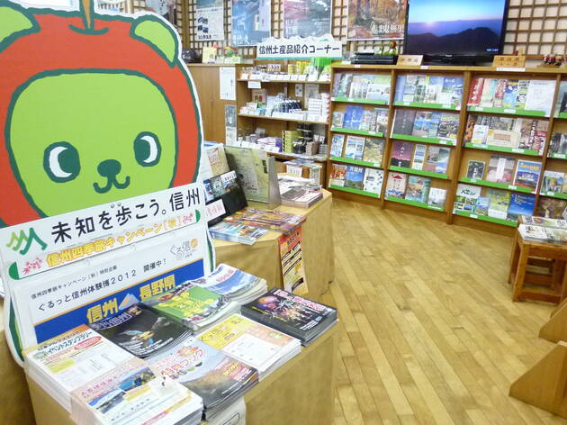 長野県観光情報センター 長野県観光情報センター