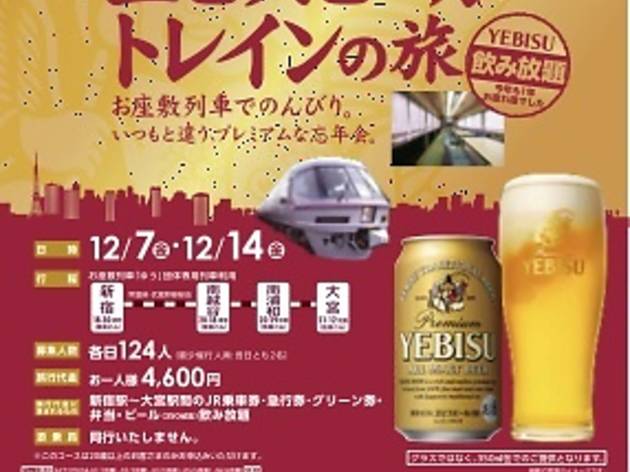 【完売】エビスビールトレインの旅 【完売】エビスビールトレインの旅