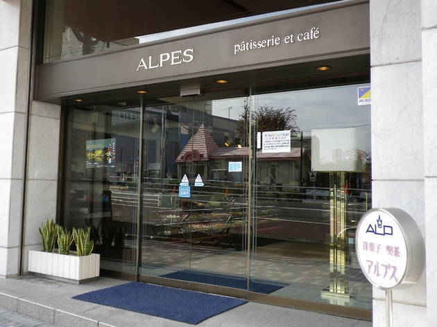 アルプス洋菓子店 アルプス洋菓子店