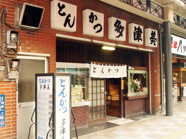 とんかつ 多津美 とんかつ 多津美