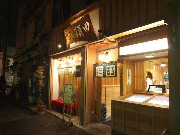 根津とうふ工房 須田豆腐店 根津とうふ工房 須田豆腐店