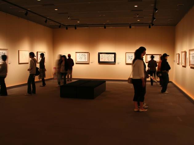 相田みつを美術館 相田みつを美術館