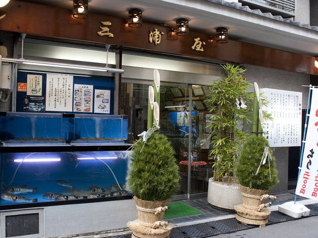 三浦屋 三浦屋