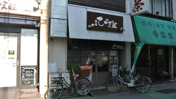 麺屋 びぎ屋