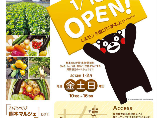 【閉店】熊本マルシェ 【閉店】熊本マルシェ