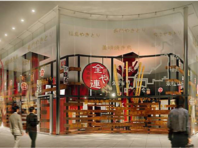 全や連 総本店 東京 全や連 総本店 東京