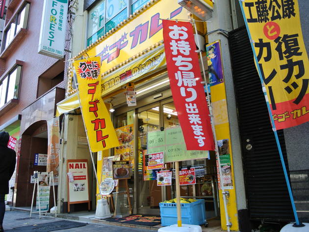 ゴーゴーカレー 水道橋西口店 ゴーゴーカレー 水道橋西口店