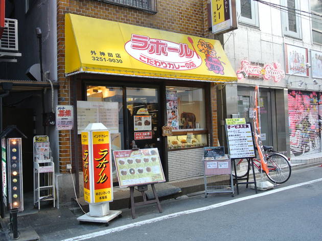ラホール 外神田店 ラホール 外神田店