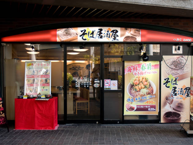 めん処一ぷく 丸の内店 めん処一ぷく 丸の内店
