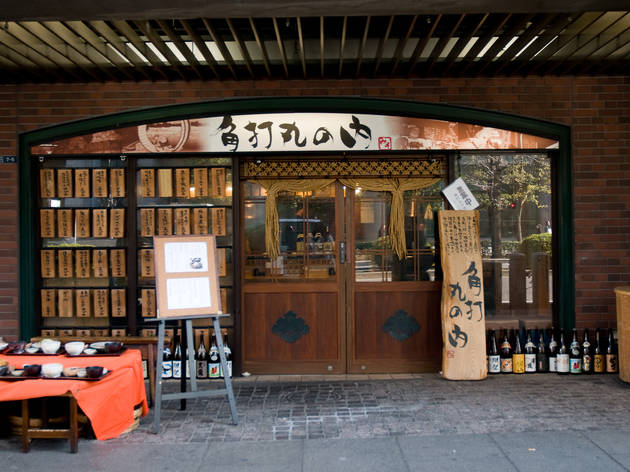 角打 丸の内店 角打 丸の内店
