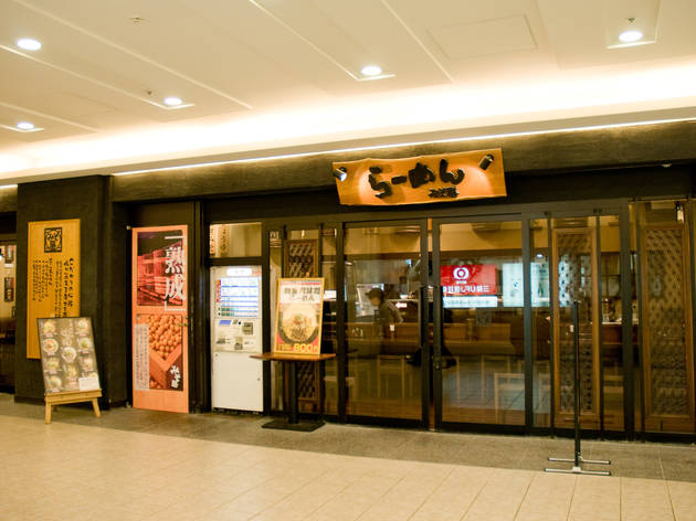 らーめん みそ膳 丸の内店 らーめん みそ膳 丸の内店