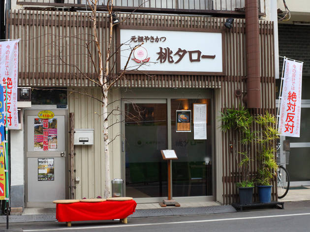元祖やきかつ 桃タロー 元祖やきかつ 桃タロー