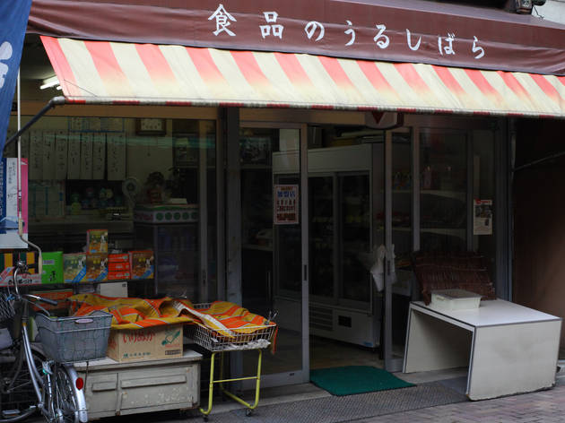 うるしばら うるしばら