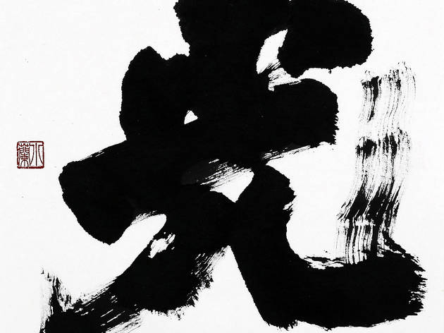 銀座金澤翔子美術館 銀座金澤翔子美術館