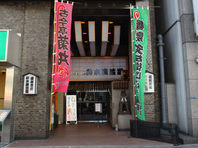 鈴本演芸場 鈴本演芸場