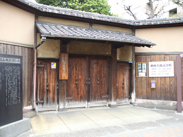 横山大観記念館 横山大観記念館
