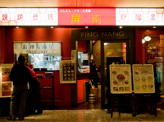 屏南 丸の内オアゾ店 屏南 丸の内オアゾ店