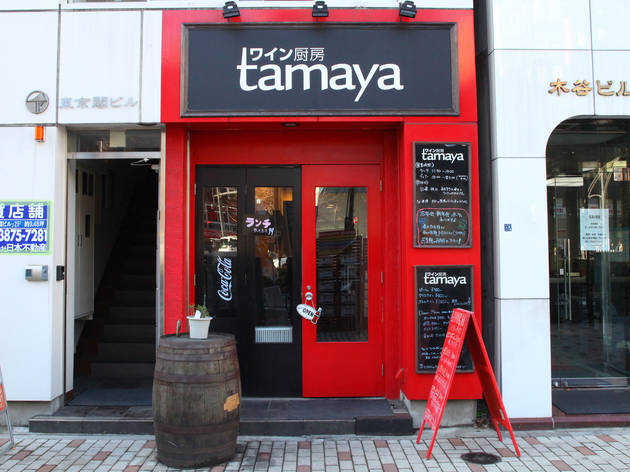ワイン厨房 tamaya ワイン厨房 tamaya