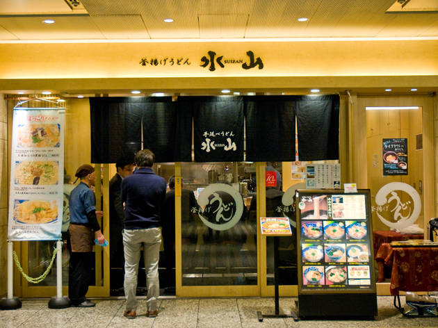 釜揚げうどん 水山 丸の内オアゾ店 釜揚げうどん 水山 丸の内オアゾ店