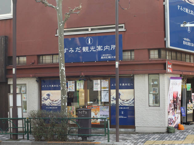 吾妻橋観光案内所 吾妻橋観光案内所