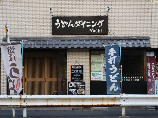 うどんダイニングYoShi うどんダイニングYoShi