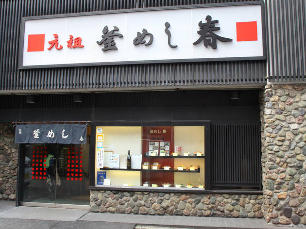 釜めし春 浅草本店 釜めし春 浅草本店