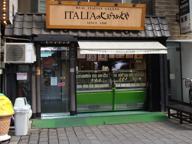 ITALIAのじぇらぁとや ITALIAのじぇらぁとや