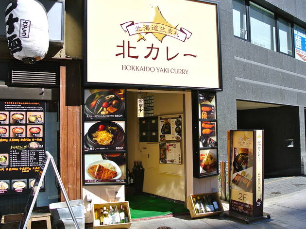 北カレー 北カレー
