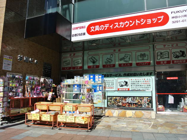 フクヤ 神田小川町店 フクヤ 神田小川町店