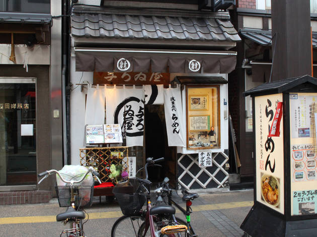 名代らーめん 与ろゐ屋 名代らーめん 与ろゐ屋