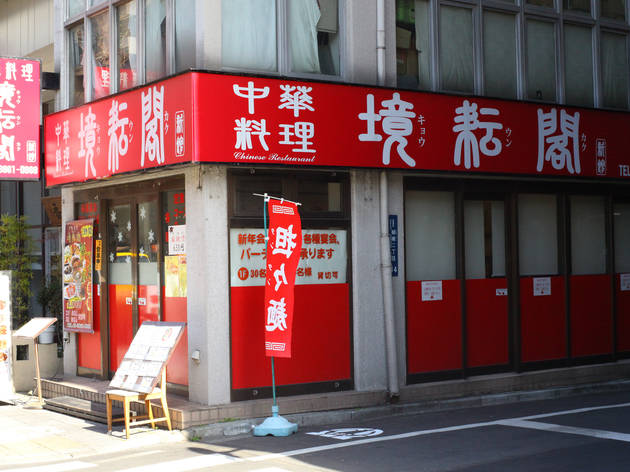 境耘閣 境耘閣