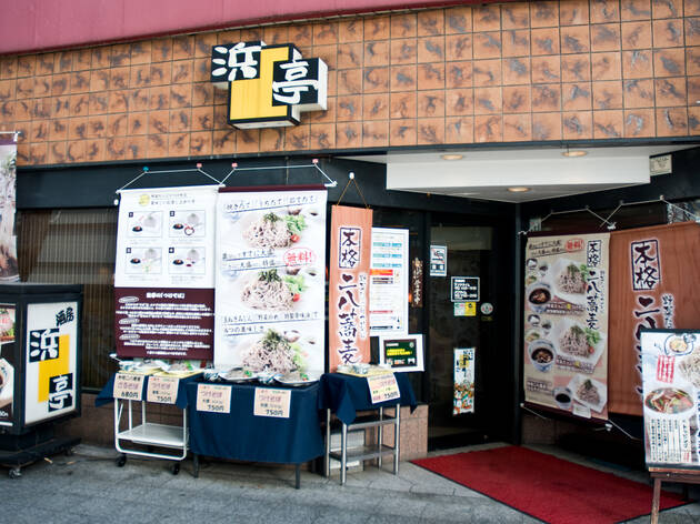 浜亭 有楽町店 浜亭 有楽町店