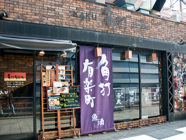角打 有楽町 角打 有楽町