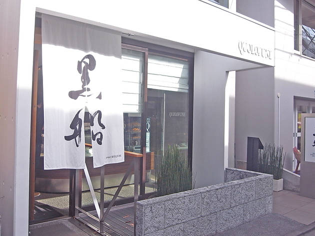 黒船 自由が丘本店 黒船 自由が丘本店