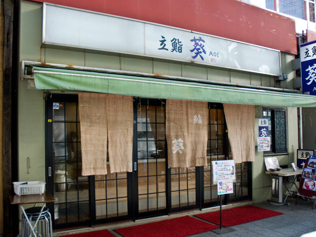 立鮨葵 立鮨葵