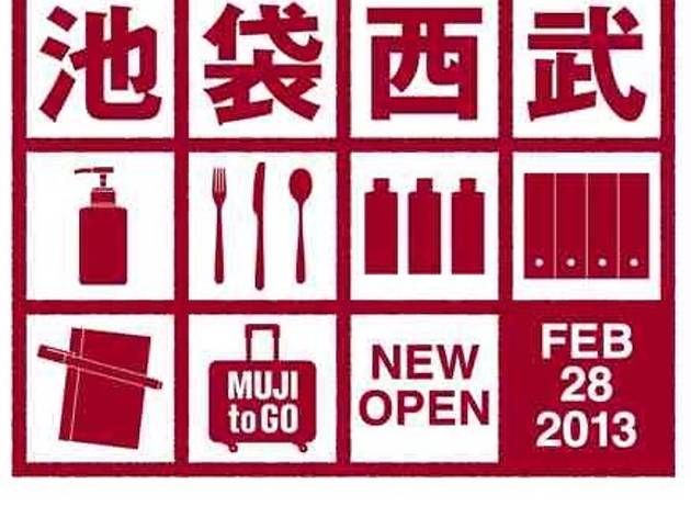 無印良品 西武池袋店 無印良品 西武池袋店