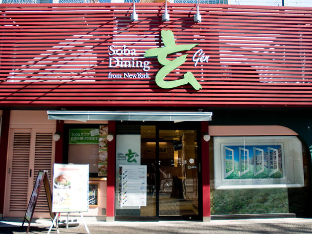 Soba Dining 玄 Soba Dining 玄