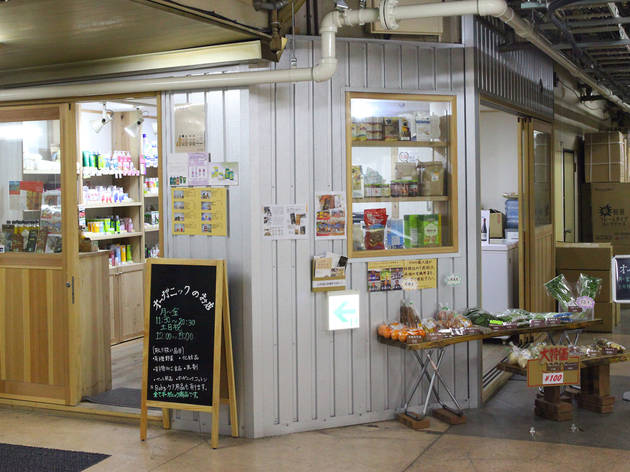 オーガニックのお店 オーガニックのお店