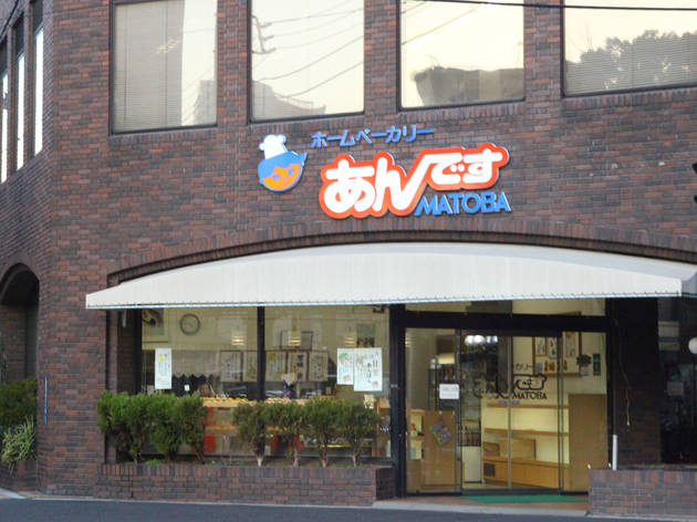 あんです MATOBA あんです MATOBA