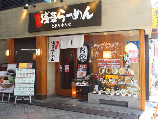 浅草らーめん とおりゃんせ 浅草らーめん とおりゃんせ