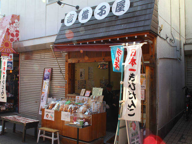 吉備子屋 浅草店 吉備子屋 浅草店