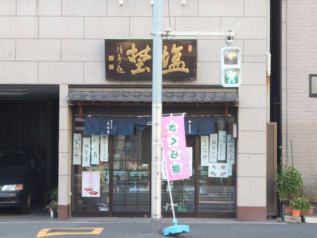 塩埜 塩埜