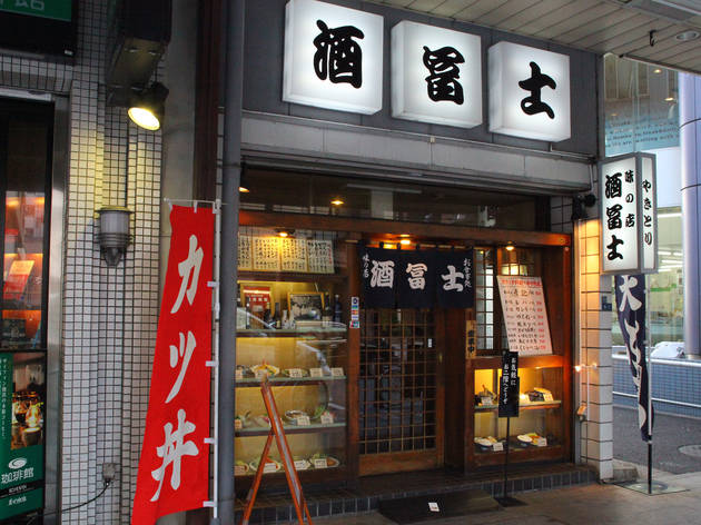 酒富士 酒富士