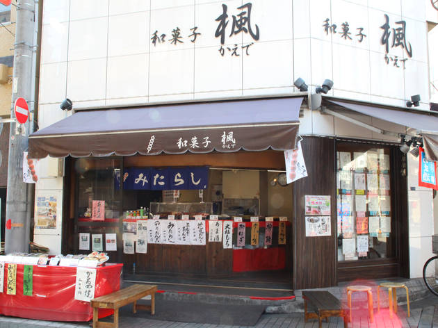 和菓子 楓 和菓子 楓