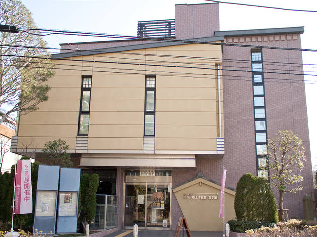 白根記念渋谷区郷土博物館・文学館 白根記念渋谷区郷土博物館・文学館