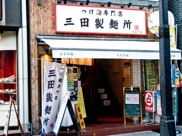 三田製麺所 有楽町店 三田製麺所 有楽町店