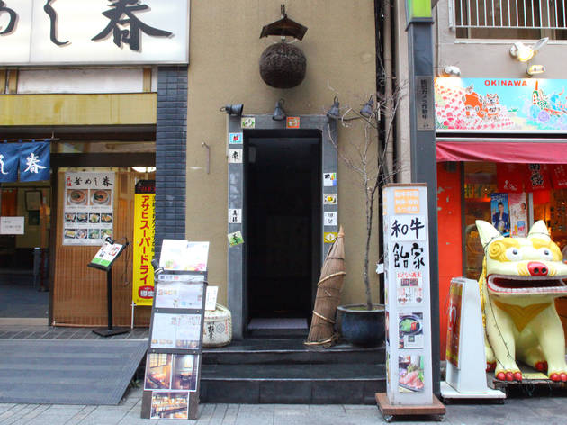 飴家 飴家